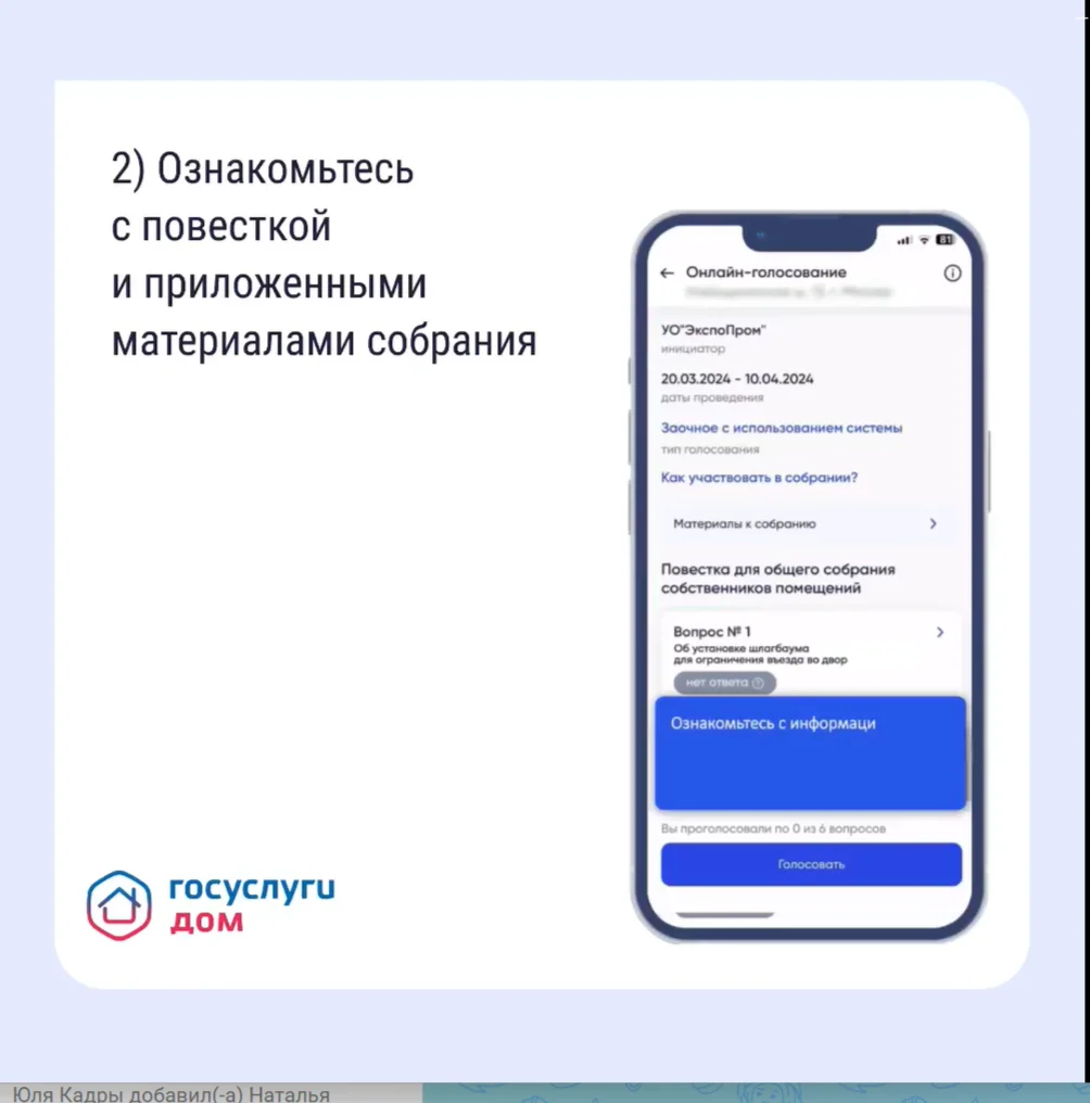 Как голосовать онлайн на ОСС в мобильном приложении Госуслуги Дом, фотография 1