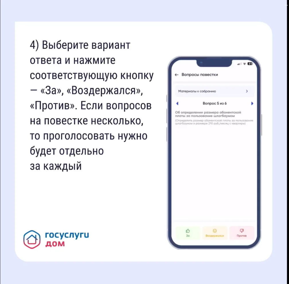 Как голосовать онлайн на ОСС в мобильном приложении Госуслуги Дом, фотография 3