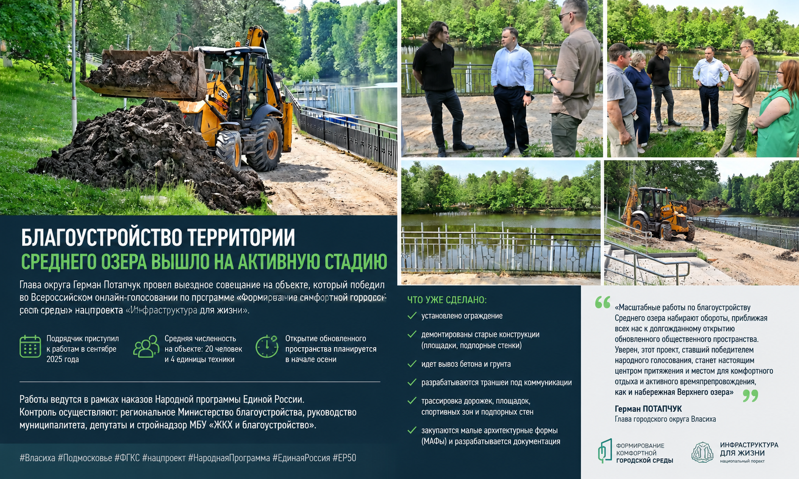 Благоустройство Среднего озера, фотография 1